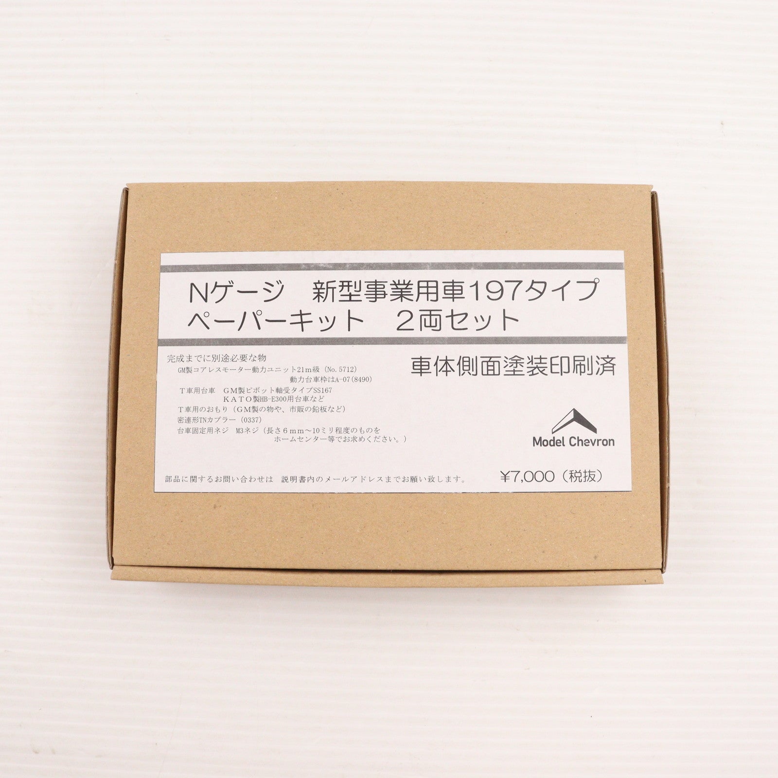 【中古即納】[RWM] 新型事業用車197タイプ ペーパーキット 2両セット(動力無し) Nゲージ 鉄道模型 模型工房パーミル(20221231)