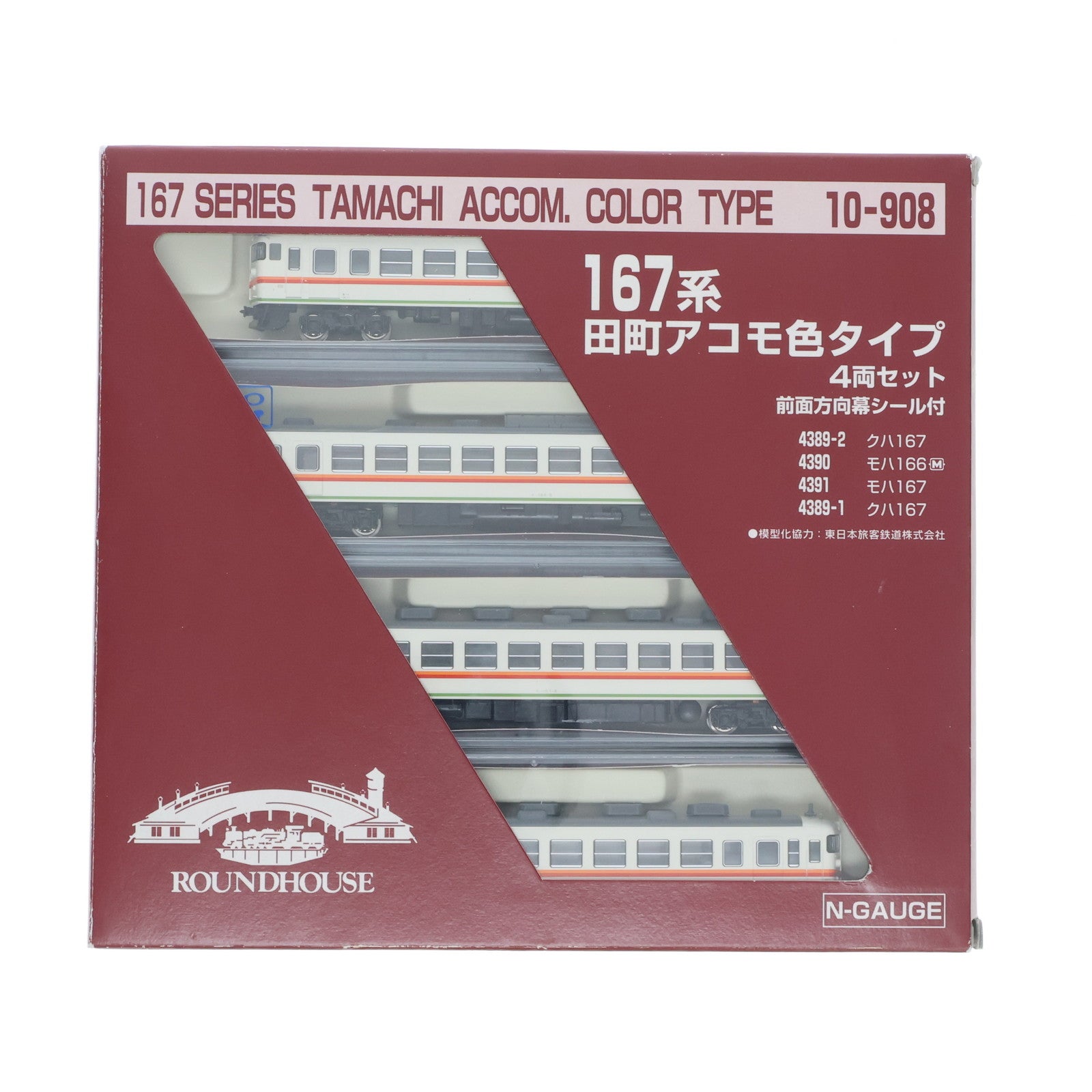 【中古即納】[RWM] 10-908 167系 田町アコモ色タイプ 4両セット(動力付き) Nゲージ 鉄道模型 KATO(カトー)(19991231)