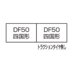 【新品即納】[RWM] 10-2008 特別企画品 DF50 四国形 2両セット(動力付き) Nゲージ 鉄道模型 KATO(カトー)(20250426)