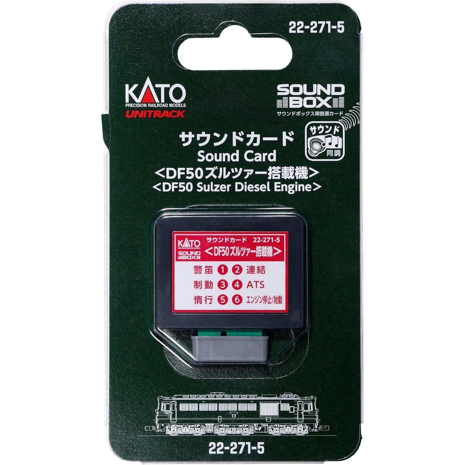 【新品】【お取り寄せ】[RWM] 22-271-5 サウンドカード DF50ズルツァー搭載機 Nゲージ・HOゲージ 鉄道模型 KATO(カトー)(20250426)