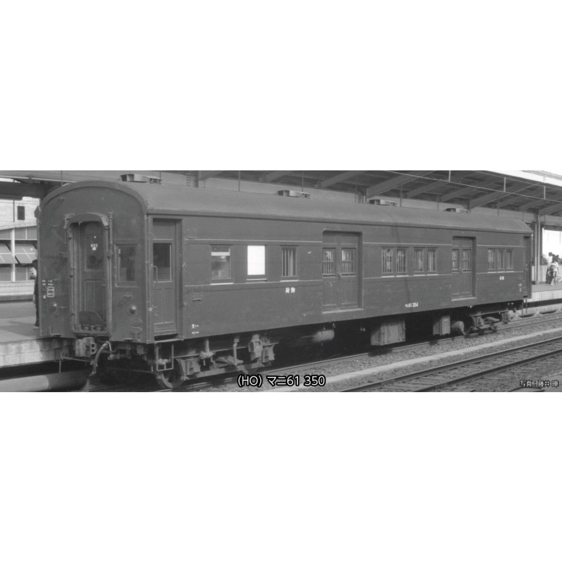 【新品即納】[RWM] 1-510 マニ61 350(動力無し) HOゲージ 鉄道模型 KATO(カトー)(20250405)