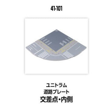 【新品】【お取り寄せ】[RWM] 41-101 UNITRAM(ユニトラム) 道路プレート交差点内側 Nゲージ 鉄道模型 KATO(カトー)(20250524)