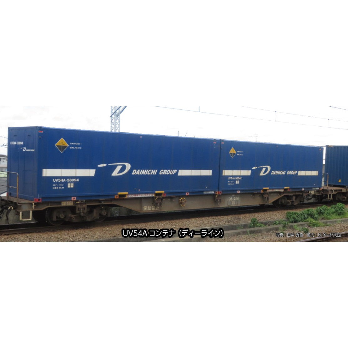 【新品即納】[RWM] 23-585-B UV54Aコンテナ(ディーライン) 2個入 Nゲージ 鉄道模型 KATO(カトー)(20250529)