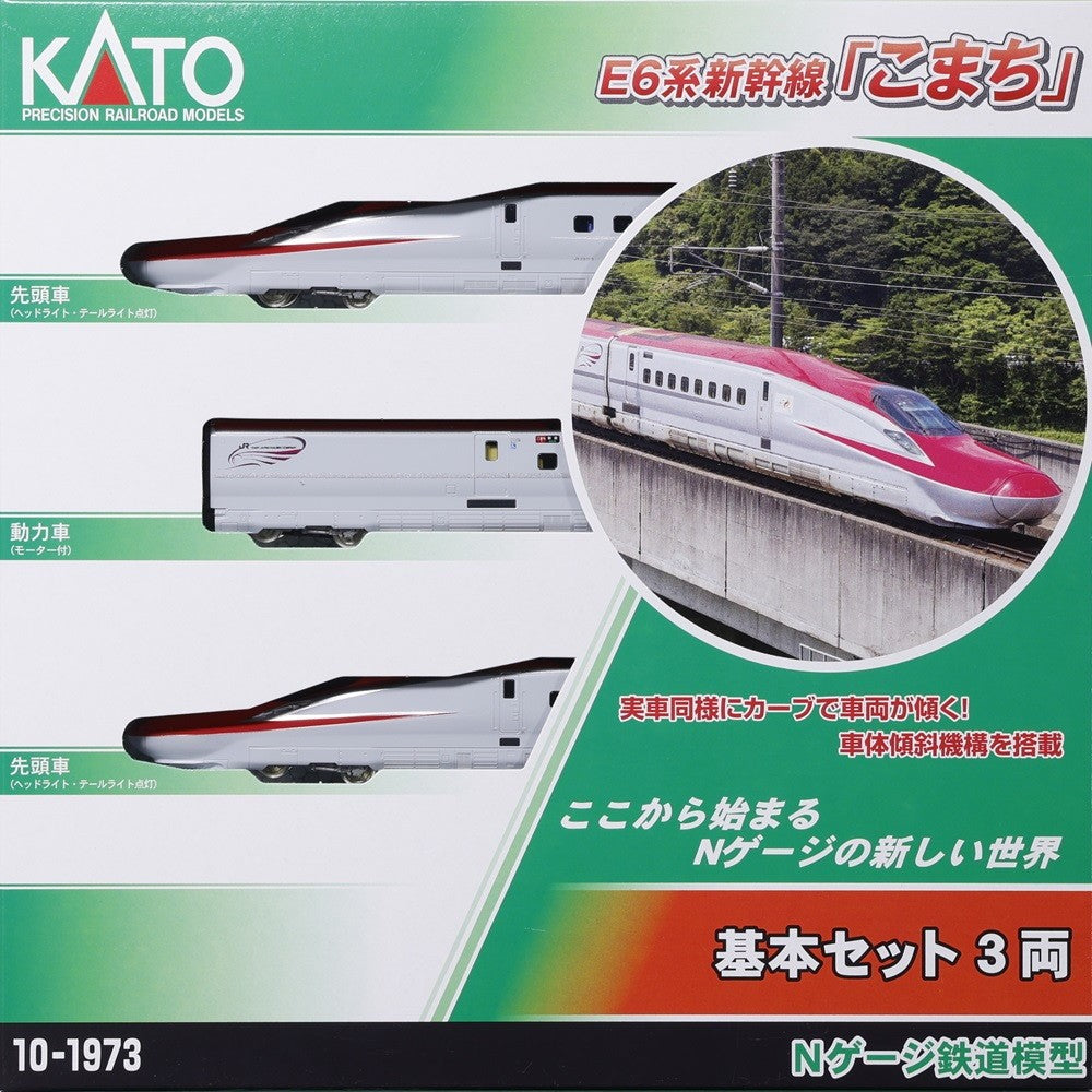 【予約安心出荷】[RWM] 10-1973 E6系新幹線「こまち」 基本セット(3両)(動力付き) Nゲージ 鉄道模型 KATO(カトー)(2025年2月)