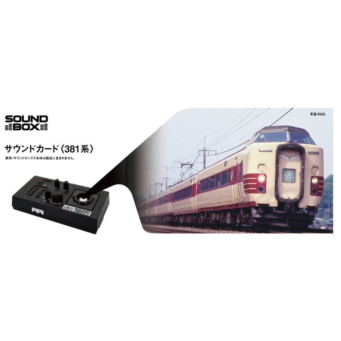 【新品】【お取り寄せ】[RWM] 22-243-3 サウンドカード 381系 Nゲージ・HOゲージ 鉄道模型 KATO(カトー)(20250531)