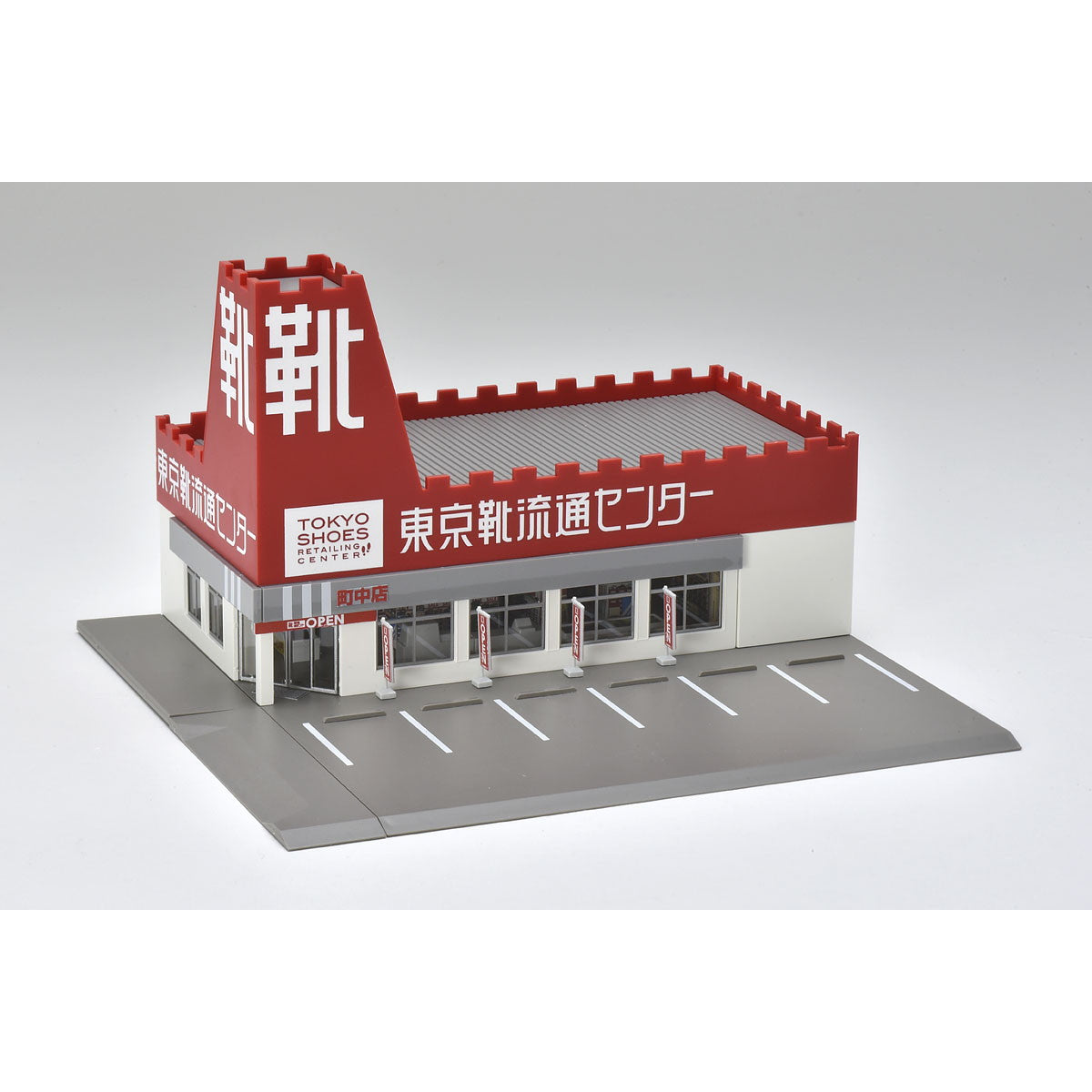 【新品】【お取り寄せ】[RWM] 4268 ロードサイドショップ(東京靴流通センター) Nゲージ 鉄道模型 TOMIX(トミックス)(20241129)