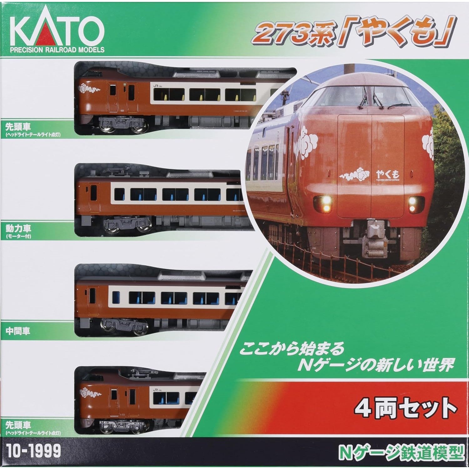 【新品即納】[RWM] 10-1999 273系「やくも」 4両セット(動力付き) Nゲージ 鉄道模型 KATO(カトー)(20250327)
