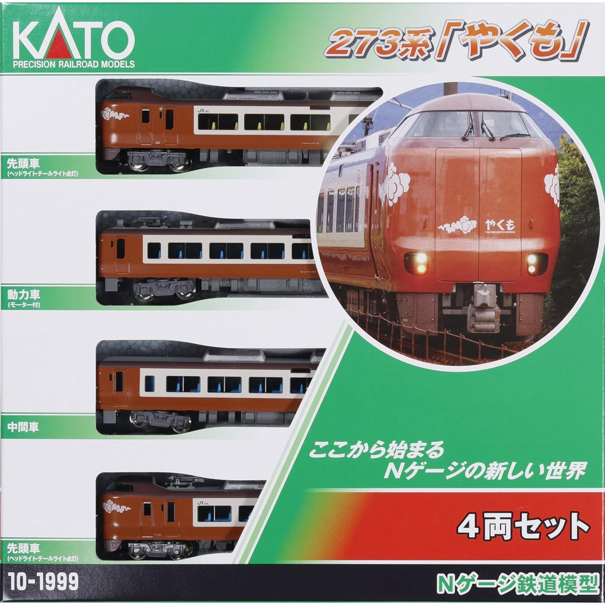 【新品】【お取り寄せ】[RWM] 10-1999 273系「やくも」 4両セット(動力付き) Nゲージ 鉄道模型 KATO(カトー)(20250327)
