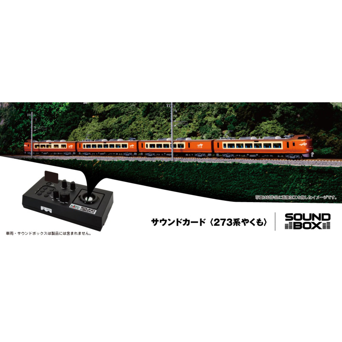 【新品】【お取り寄せ】[RWM] 22-243-5 サウンドカード『273系やくも』 Nゲージ・HOゲージ 鉄道模型 KATO(カトー)(20250327)