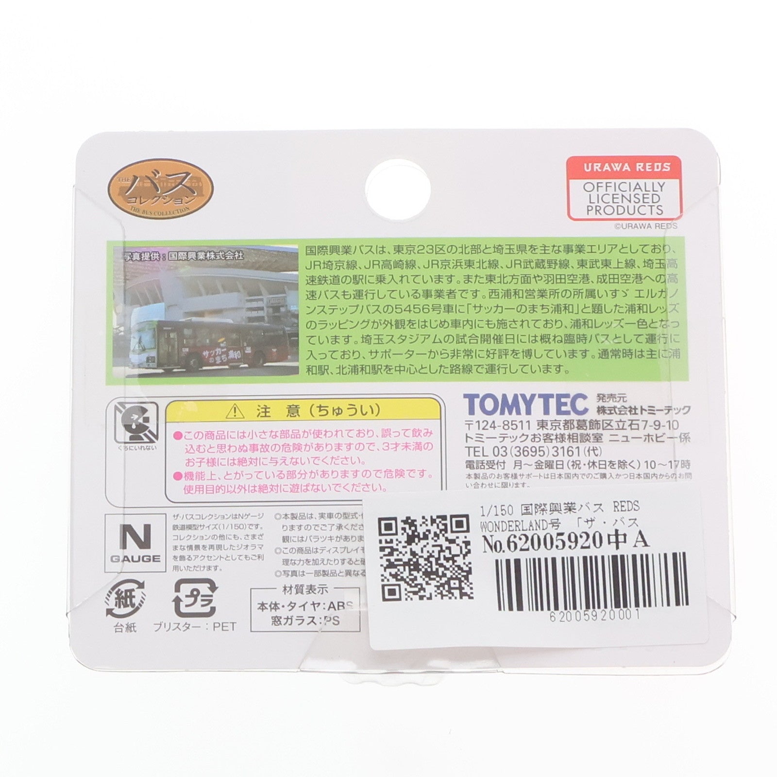 【中古即納】[RWM] 331483 ザ・バスコレクション 国際興業バス REDS WONDERLAND号 Nゲージ 鉄道模型 TOMYTEC(トミーテック)(20240622)