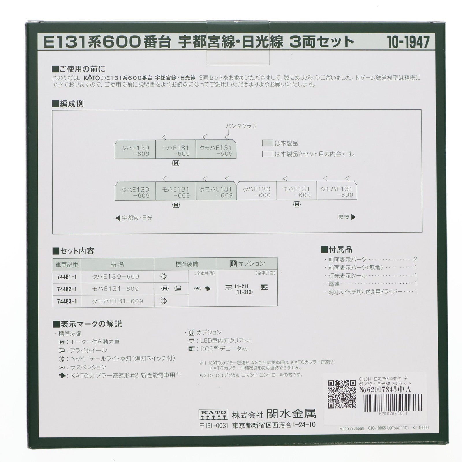 【中古即納】[RWM] 0-1947 E131系600番台 宇都宮線・日光線 3両セット(動力付き) Nゲージ 鉄道模型 KATO(カトー)(20240801)