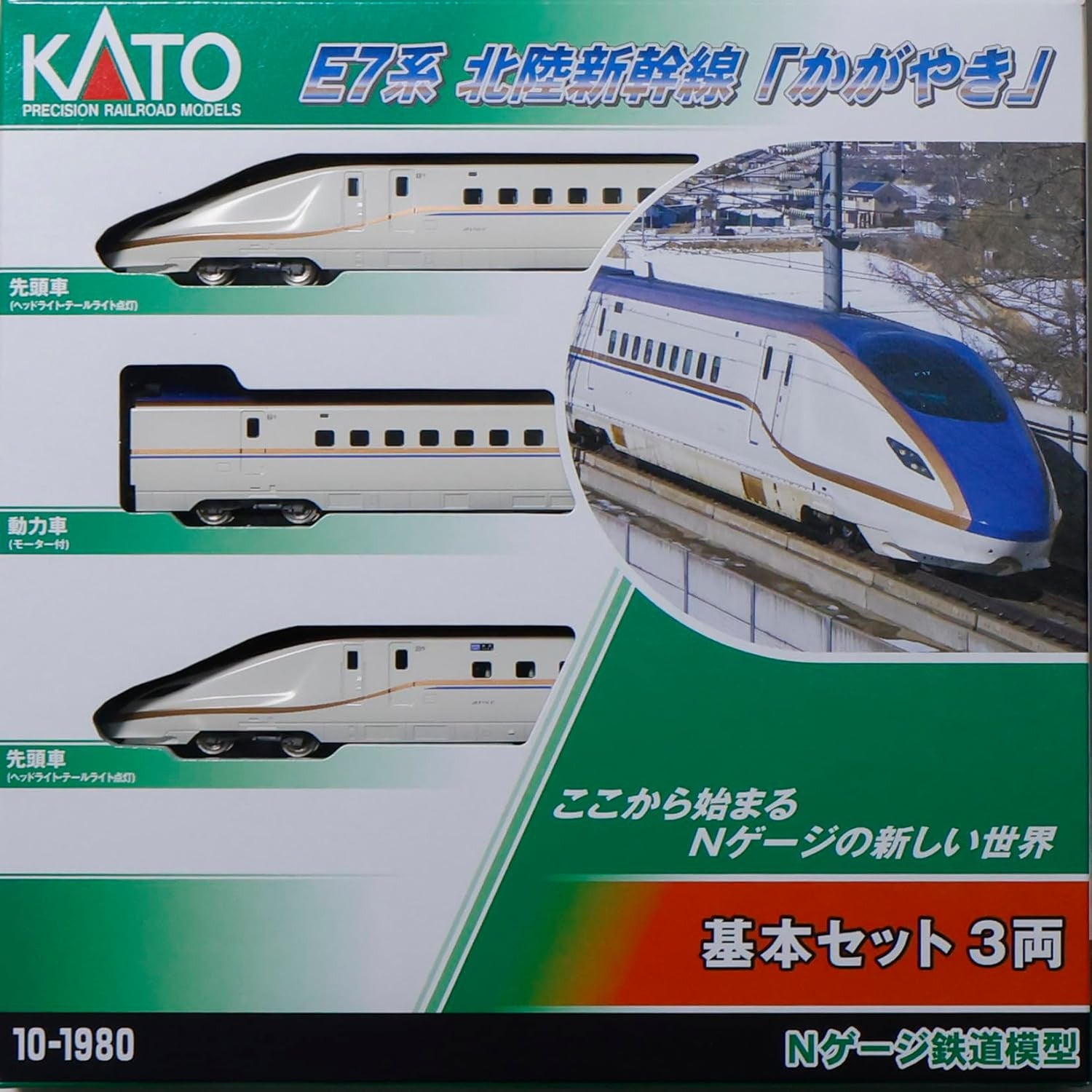【新品】【お取り寄せ】[RWM] 10-1980 E7系北陸新幹線「かがやき」 基本セット(3両)(動力付き) Nゲージ 鉄道模型 KATO(カトー)(20241024)