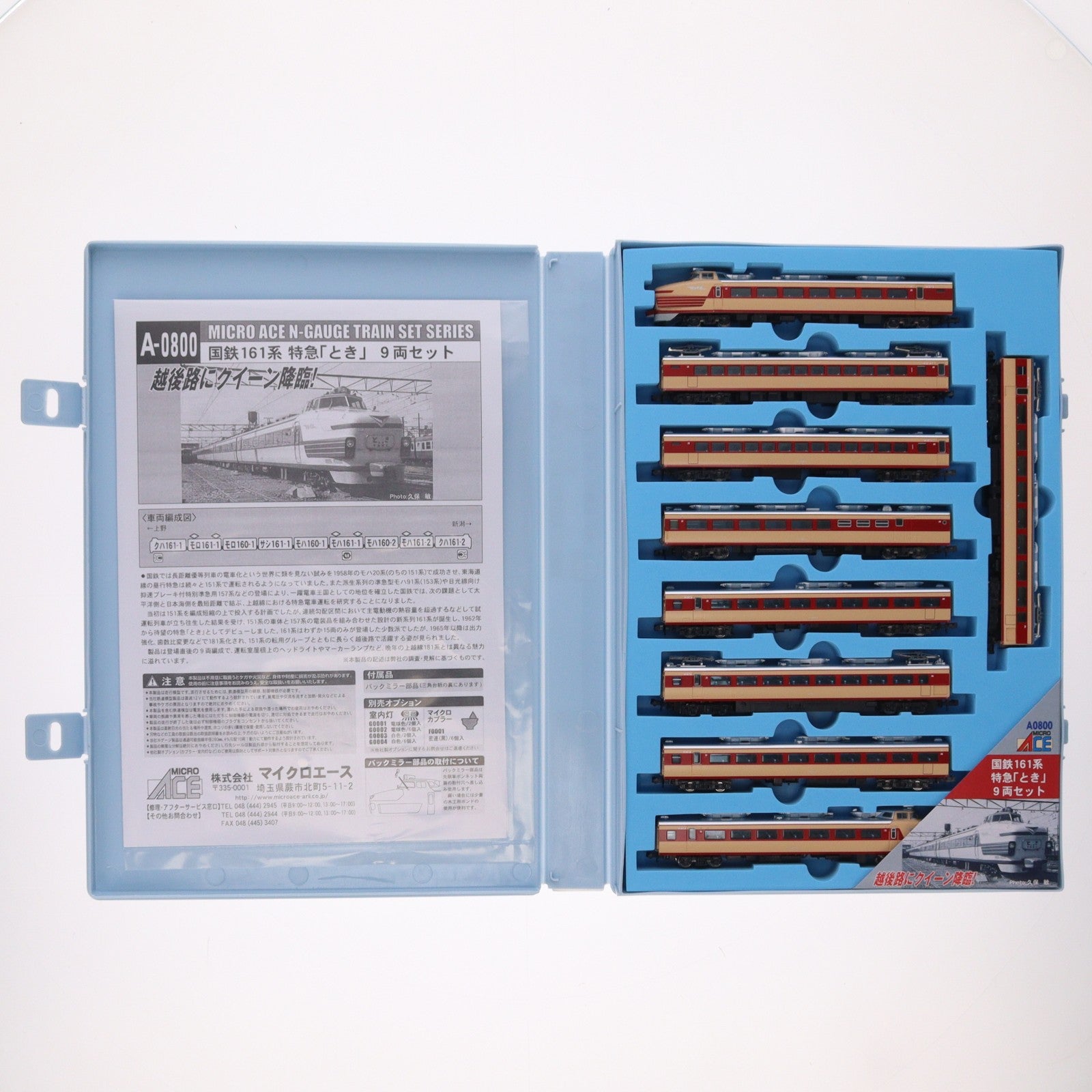 【中古即納】[RWM] A0800 国鉄 161系 特急 「とき」 9両セット(動力付き) Nゲージ 鉄道模型 MICRO ACE(マイクロエース)(20250112)