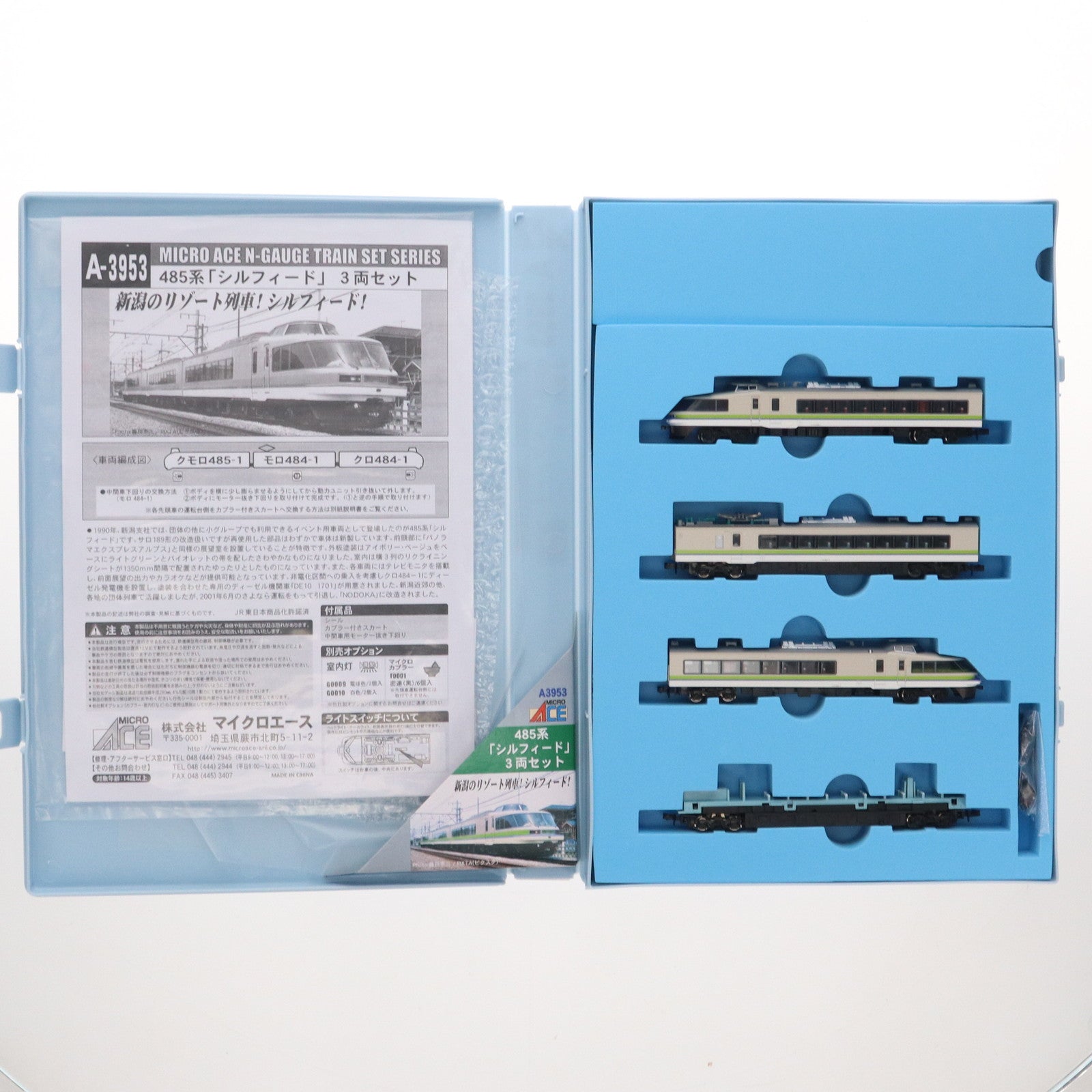 【中古即納】[RWM] A3953 485系 「シルフィード」 3両セット(動力付き) Nゲージ 鉄道模型 MICRO ACE(マイクロエース)(20241110)
