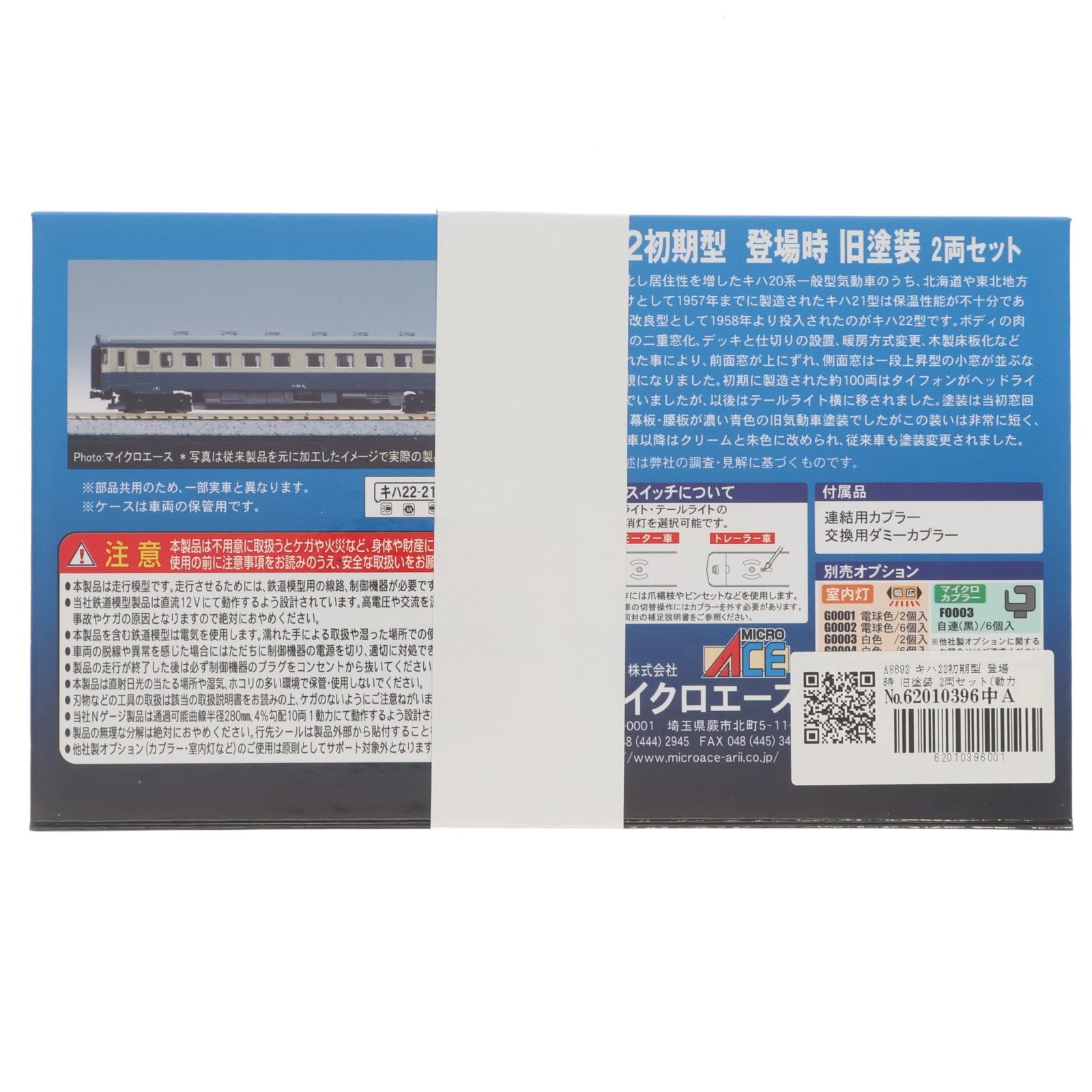 【中古即納】[RWM] A8692 キハ22初期型 登場時 旧塗装 2両セット(動力付き) Nゲージ 鉄道模型 MICRO ACE(マイクロエース)(20250511)