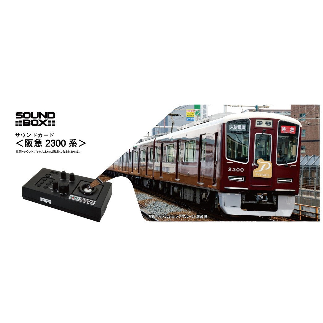 【新品】【お取り寄せ】[RWM] 22-243-6 サウンドカード 阪急2300系 Nゲージ・HOゲージ 鉄道模型 KATO(カトー)(20250628)