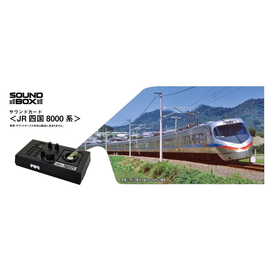 【新品】【お取り寄せ】[RWM] 22-243-7 サウンドカード JR四国8000系 Nゲージ・HOゲージ 鉄道模型 KATO(カトー)(20250628)