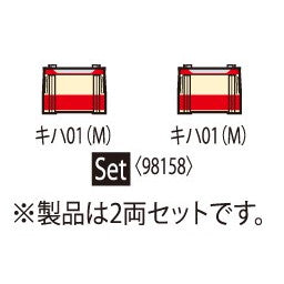 【予約安心出荷】[RWM] 98158 国鉄 キハ01形レールバスセット(2両)(動力付き) Nゲージ 鉄道模型 TOMIX(トミックス)(2025年8月)