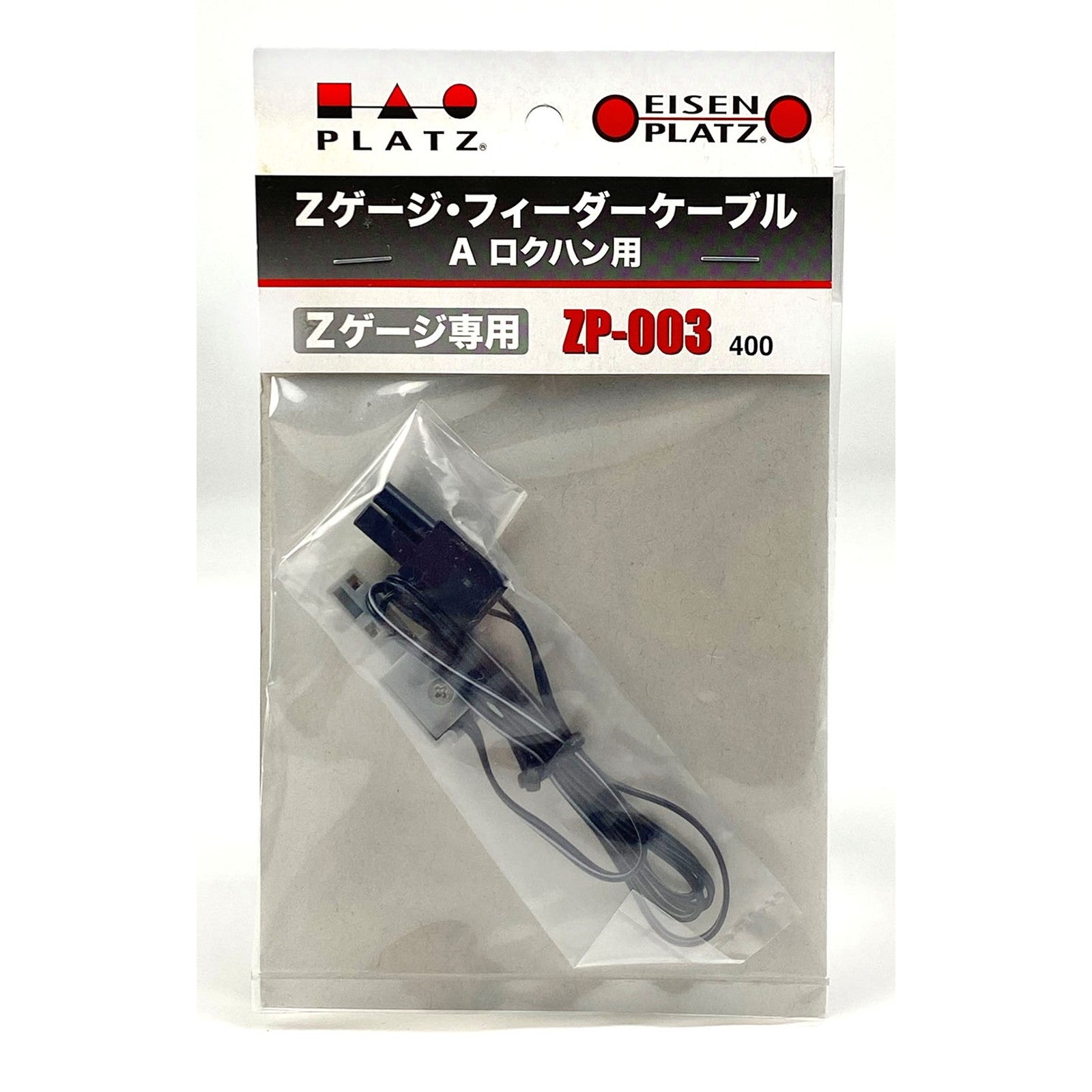 【新品即納】[RWM] (再販) ZP-003 Zゲージ・フィーダーケーブルA(ロクハン用) Zゲージ 鉄道模型 プラッツ(20250331)