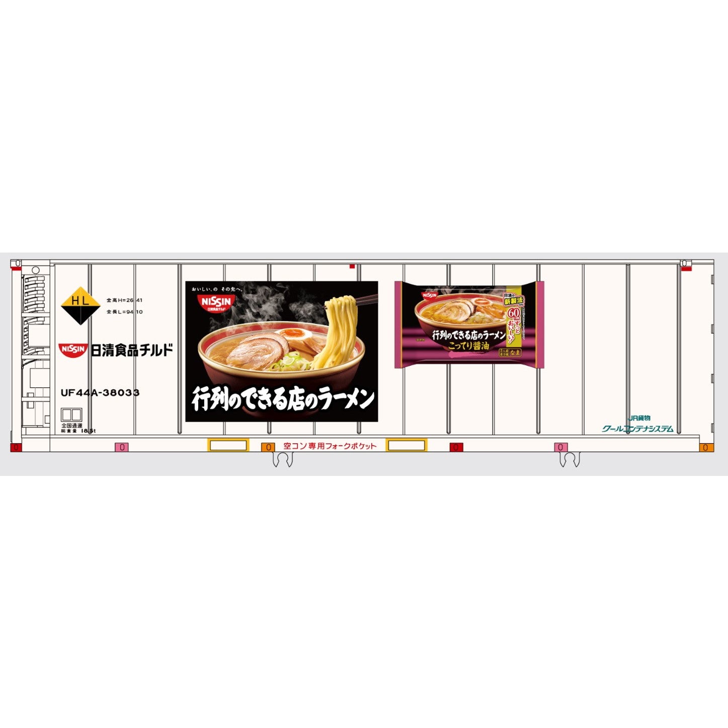 【予約安心出荷】[RWM] 865D MI 30ft 日清食品チルド HOゲージ 鉄道模型 MODEL icon(モデルアイコン)(2025年春)