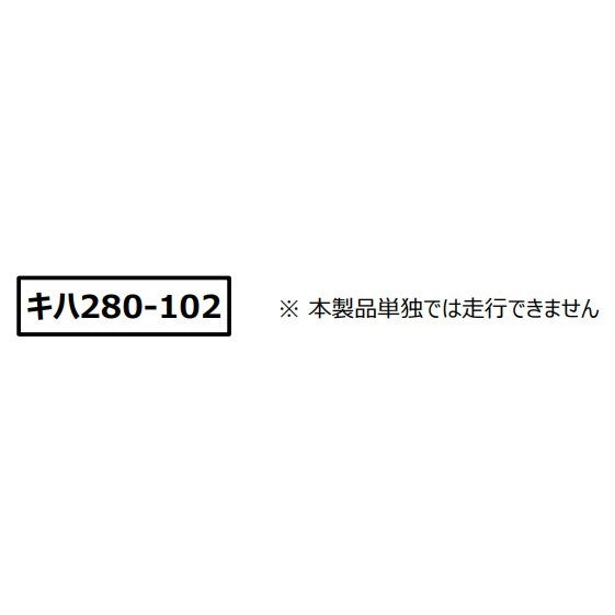 【予約安心出荷】[RWM] A6745 キハ280-102 増結用(動力無し) Nゲージ 鉄道模型 MICRO ACE(マイクロエース)(20250907)