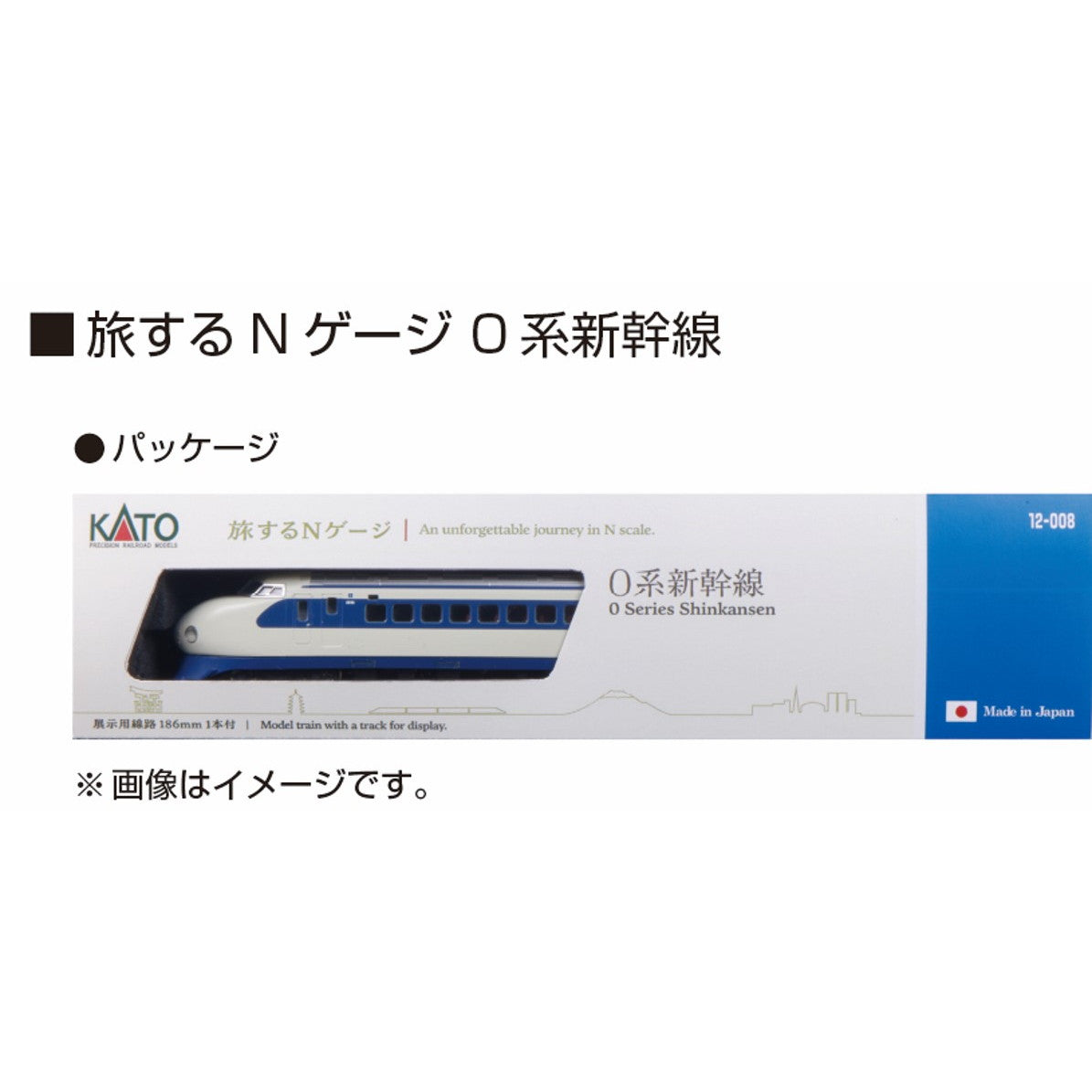 【予約安心出荷】[RWM] 12-008 旅するNゲージ 0系新幹線(動力無し) Nゲージ 鉄道模型 KATO(カトー)(2025年7月)