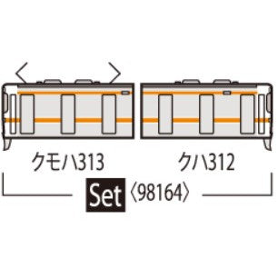 【新品】【お取り寄せ】[RWM] 98164 JR 313-1300系近郊電車増結セット(2両)(動力無し) Nゲージ 鉄道模型 TOMIX(トミックス)(20251101)