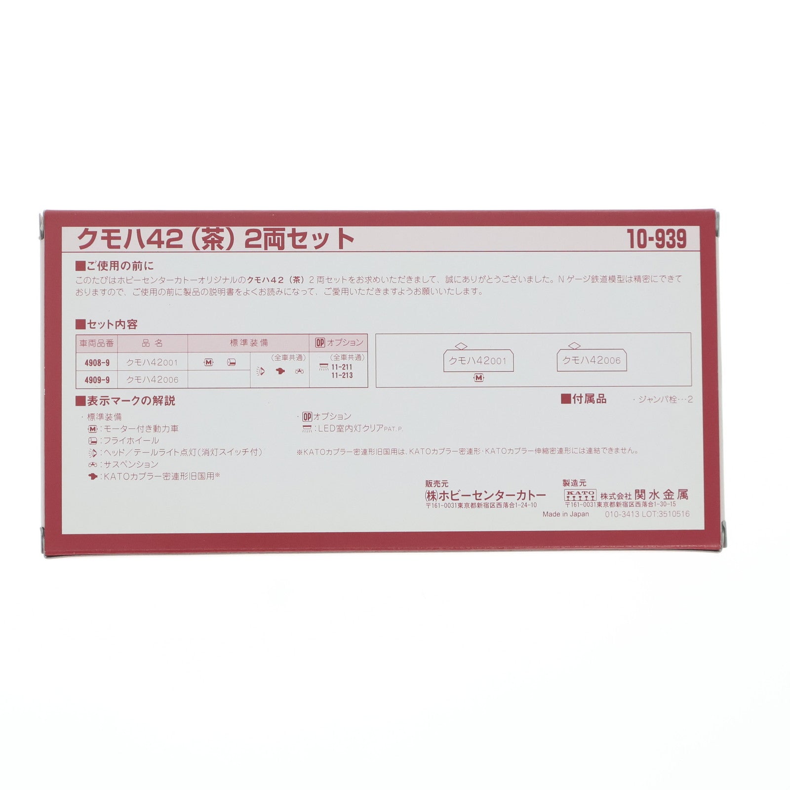 【中古即納】[RWM] 10-939 クモハ42(茶) 2両セット(動力付き) Nゲージ 鉄道模型 KATO(カトー)(20150531)