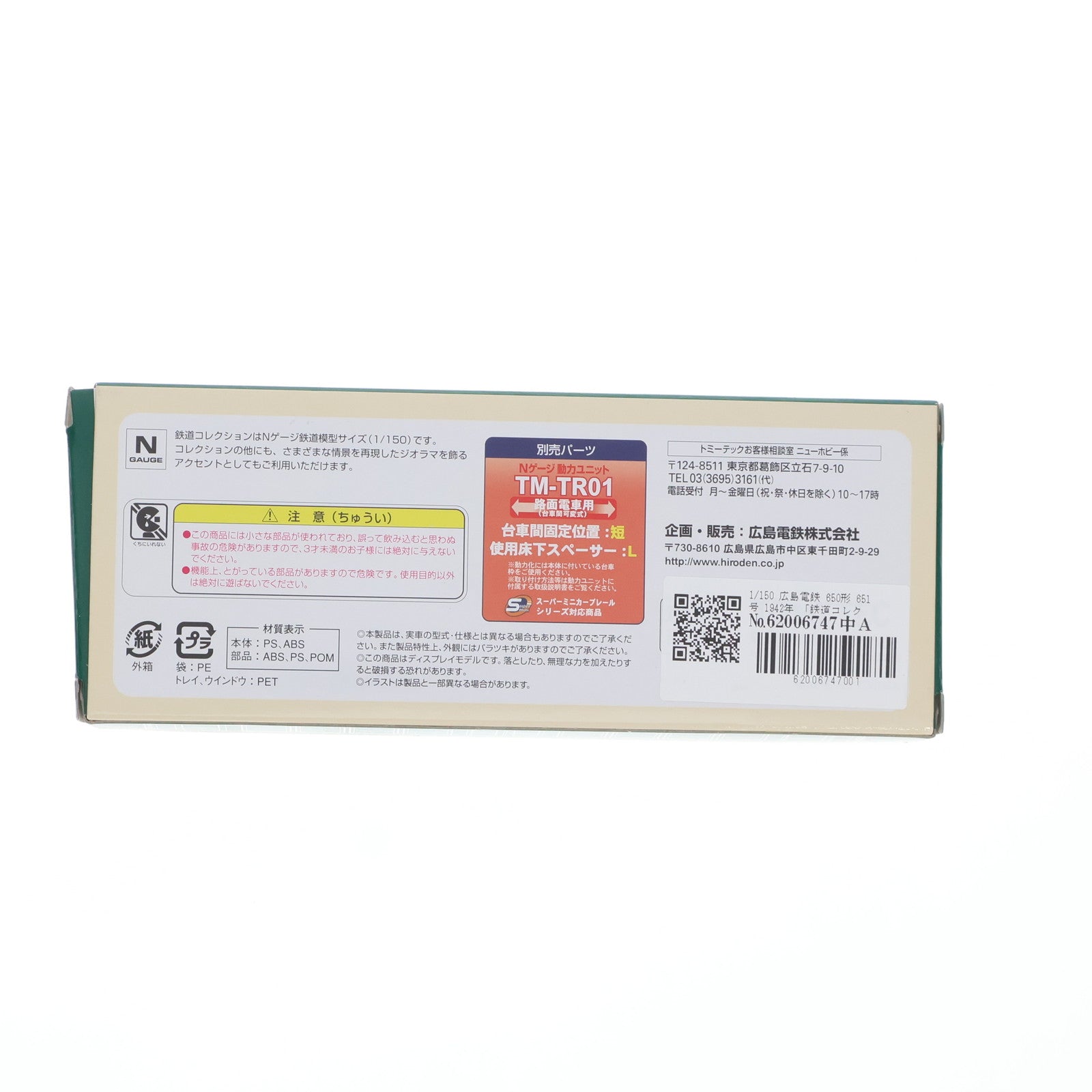 【中古即納】[RWM] 広島電鉄限定 鉄道コレクション(鉄コレ) 広島電鉄 650形 651号(動力無し) Nゲージ 鉄道模型 TOMYTEC(トミーテック)(20160417)