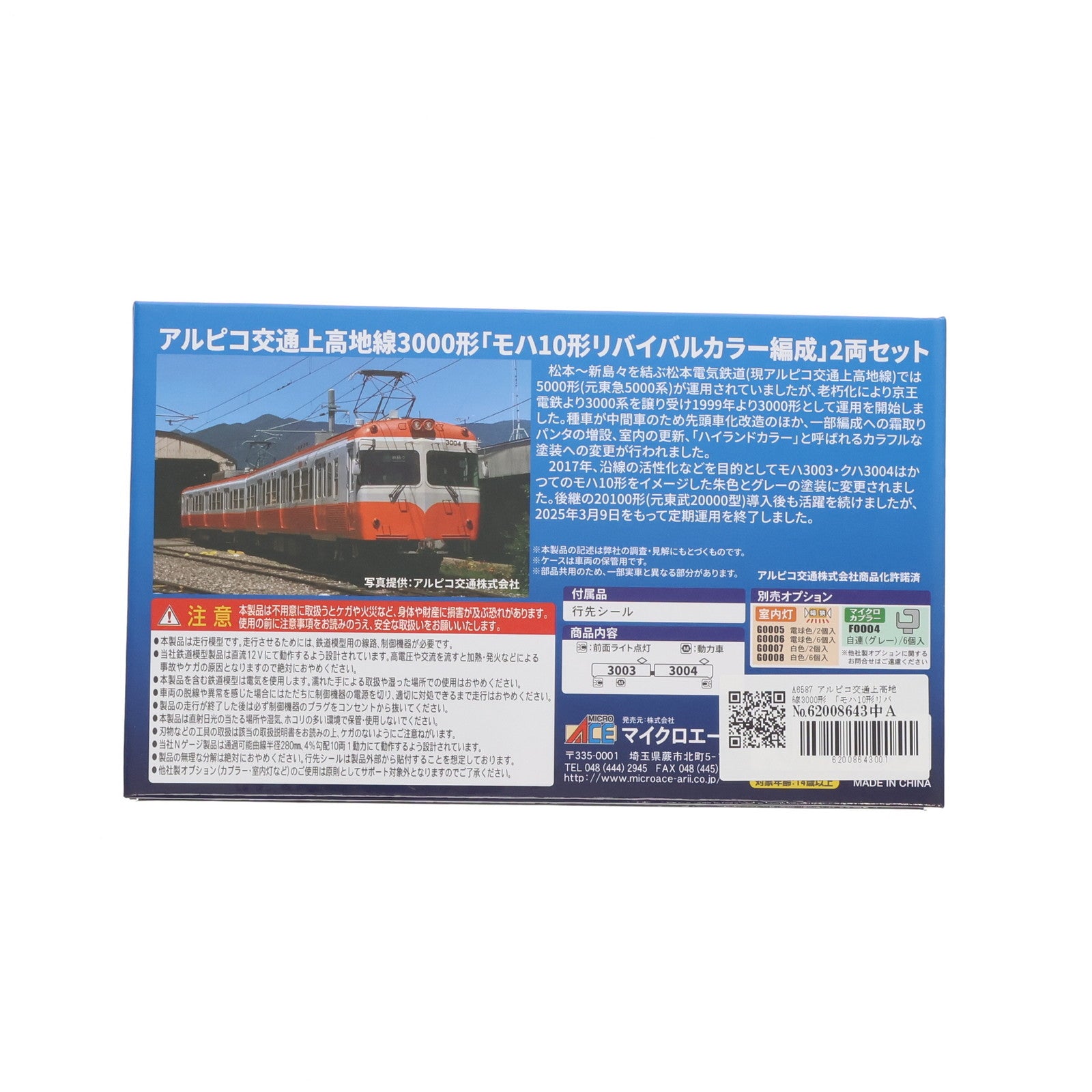 【中古即納】[RWM] A6587 アルピコ交通上高地線3000形 「モハ10形リバイバルカラー編成」2両セット(動力付き) Nゲージ 鉄道模型 MICRO ACE(マイクロエース)(20251012)