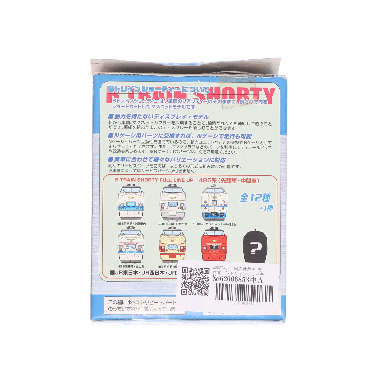 【中古即納】[RWM] Bトレインショーティー ベストリピートパート7 489系初期 国鉄特急色 先頭車 組み立てキット Nゲージ 鉄道模型 バンダイ(20080227)