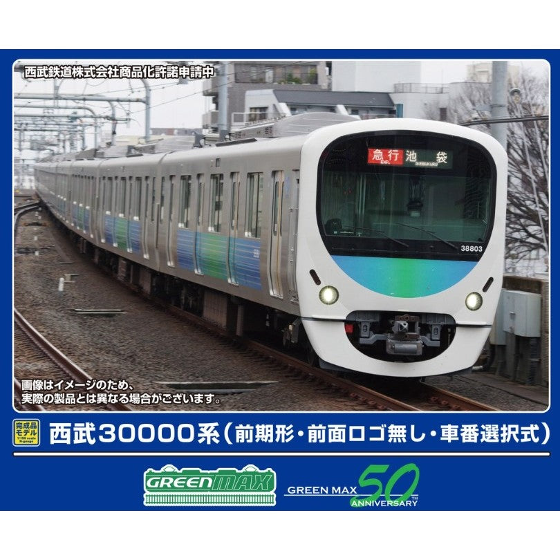 【新品】【お取り寄せ】[RWM] 32061 西武30000系(前期形・前面ロゴ無し・車番選択式) 基本8両編成セット(動力付き) Nゲージ 鉄道模型 GREENMAX(グリーンマックス)(20250927)