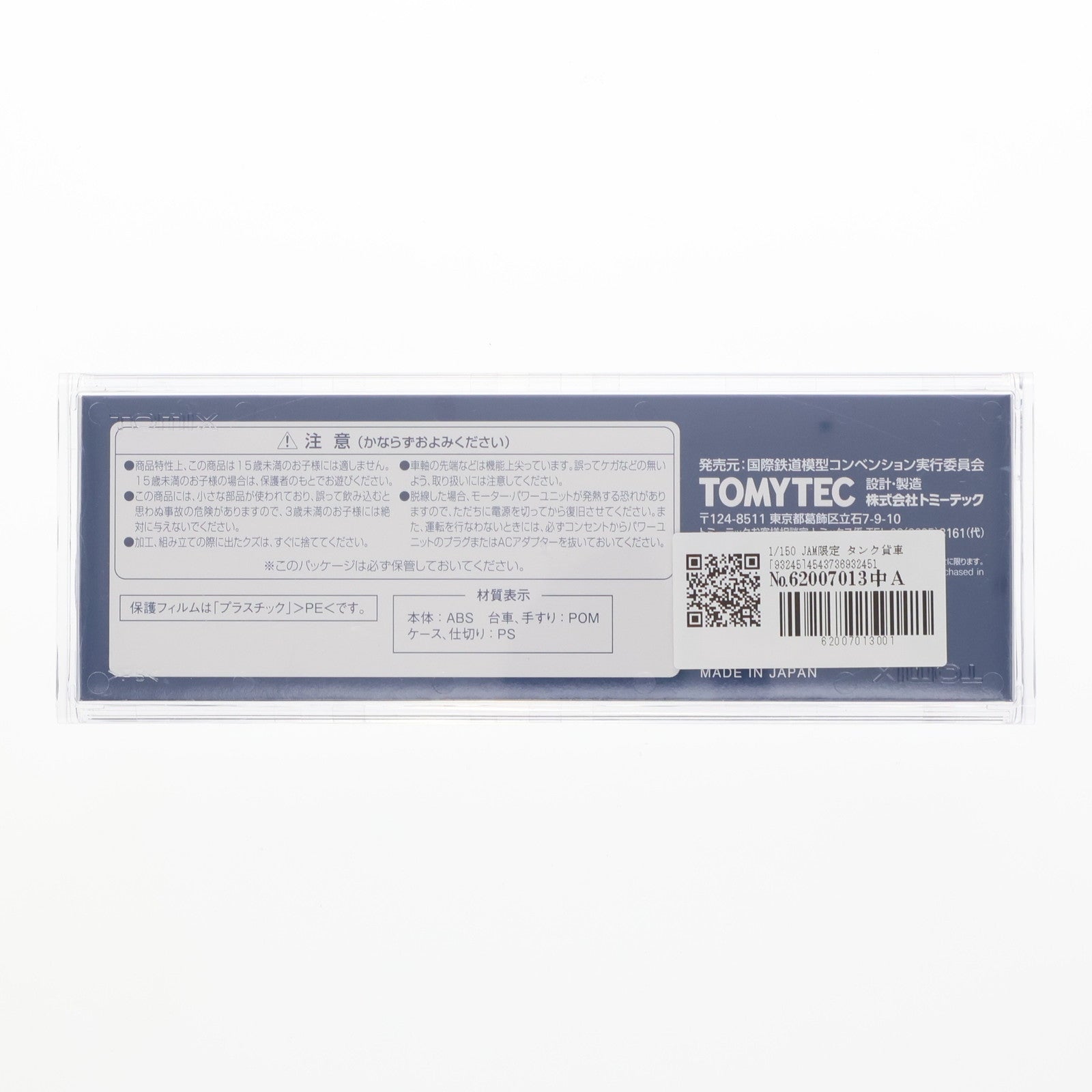 【中古即納】[RWM] 93245 第23回国際鉄道模型コンベンション限定 JAM限定 タンク貨車(タキ1000・オレンジ)(動力無し) Nゲージ 鉄道模型 TOMIX(トミックス)(20240816)