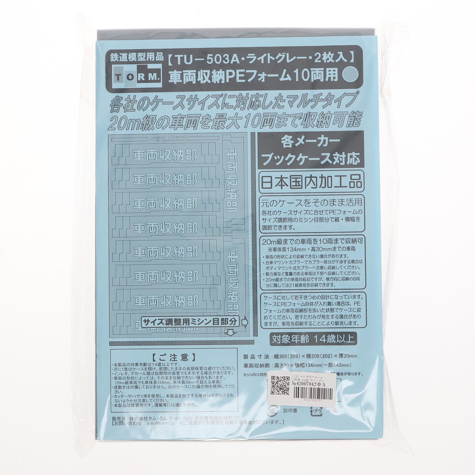 【中古即納】[RWM] TU-503A 車両収納PEフォーム 10両用(20m級・ライトグレー) 2枚入 Nゲージ 鉄道模型 TORM.(トラム)(19991231)