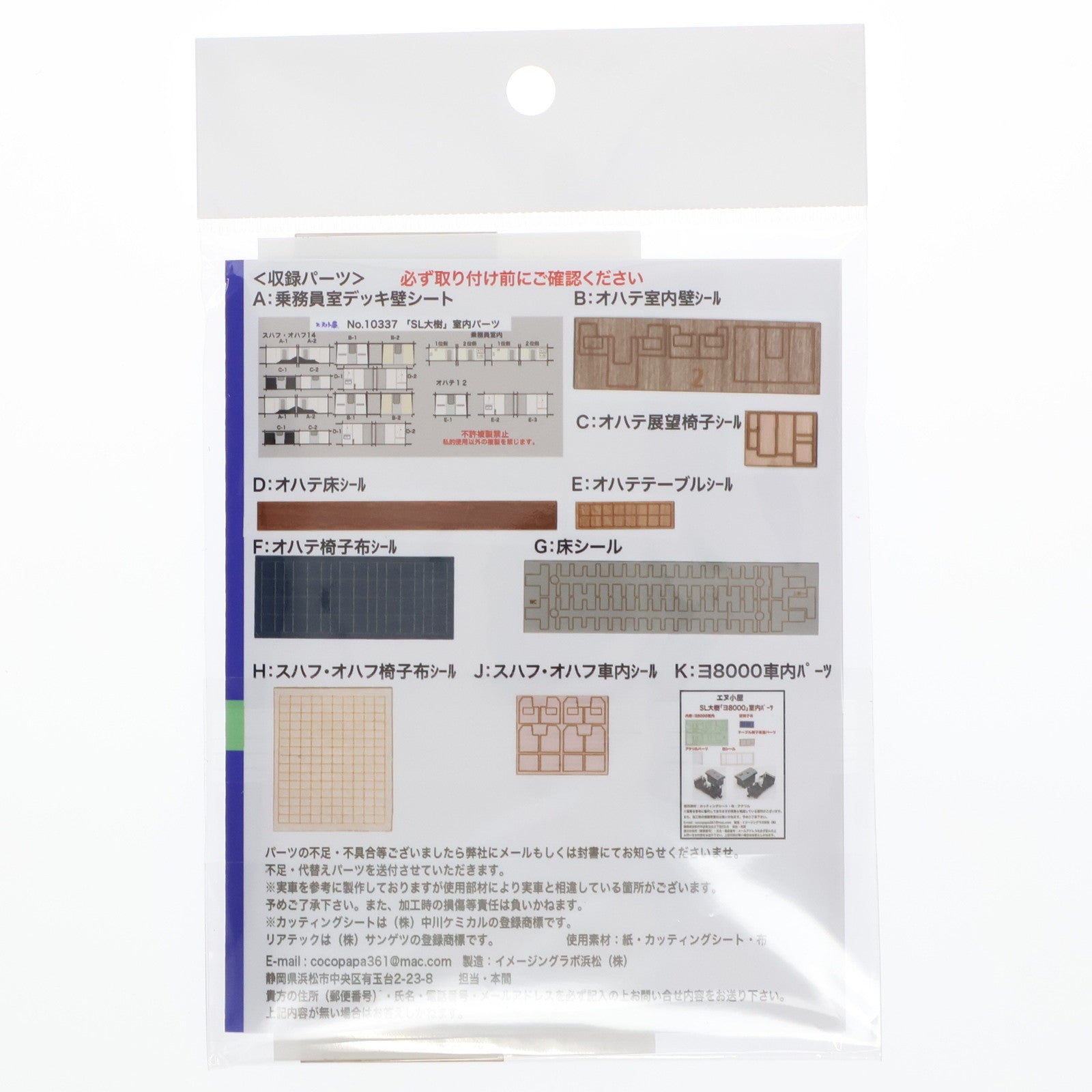 【中古即納】[RWM] 10337 室内パーツ TOMIX 「SL大樹」 室内セット 4輌分 Nゲージ 鉄道模型 エヌ小屋(イメージングラボ浜松)(20250228)