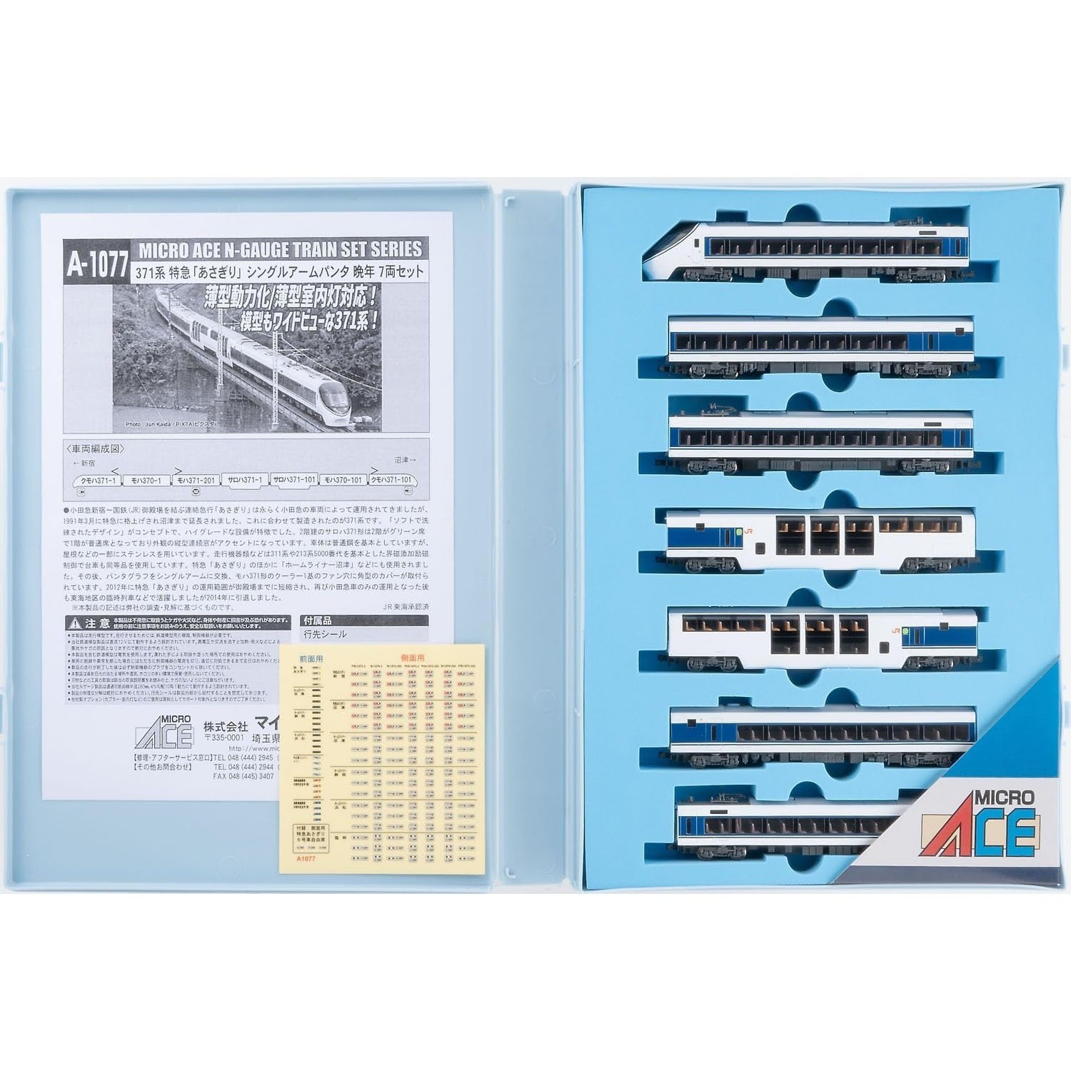 【新品即納】[RWM] A1077 371系 特急「あさぎり」シングルアームパンタ 晩年 7両セット(動力付き) Nゲージ 鉄道模型 MICRO ACE(マイクロエース)(20250907)