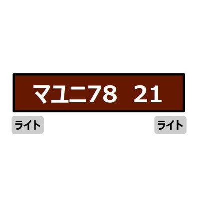 【予約安心出荷】[RWM] A6986 マユニ78-21 ぶどう色1号 尾久客車区(動力無し) Nゲージ 鉄道模型 MICRO ACE(マイクロエース)(2025年)