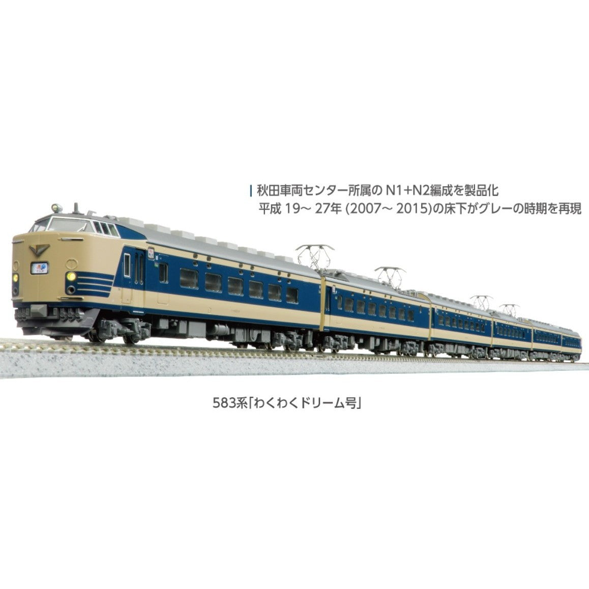 【新品即納】[RWM] 10-2111 583系「わくわくドリーム号」 6両セット (動力付き) Nゲージ 鉄道模型 KATO(カトー)(20250919)