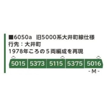 【予約安心出荷】[RWM] 6050a 東急電鉄旧5000系 大井町線仕様 5両セット(動力付き) Nゲージ 鉄道模型 ポポンデッタ(2025年)