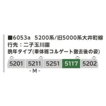【新品】【お取り寄せ】[RWM] 6053a 東急電鉄5200系/旧5000系 大井町線 5両セット(動力付き) Nゲージ 鉄道模型 ポポンデッタ(20251226)