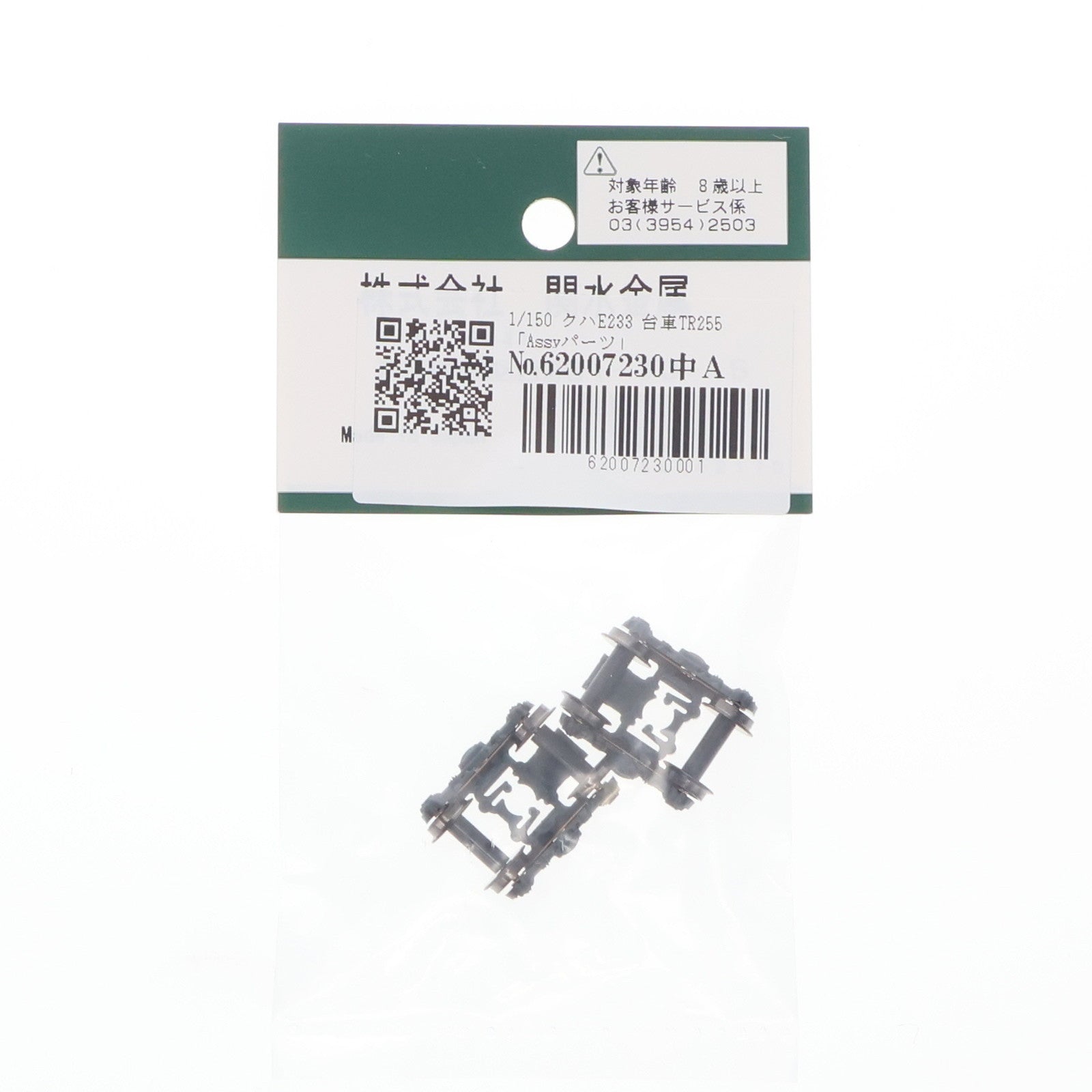 【中古即納】[RWM] 4728-1D クハE233 台車 TR255(2個入) Nゲージ 鉄道模型 ホビーセンターカトー/KATO(カトー)(20100228)