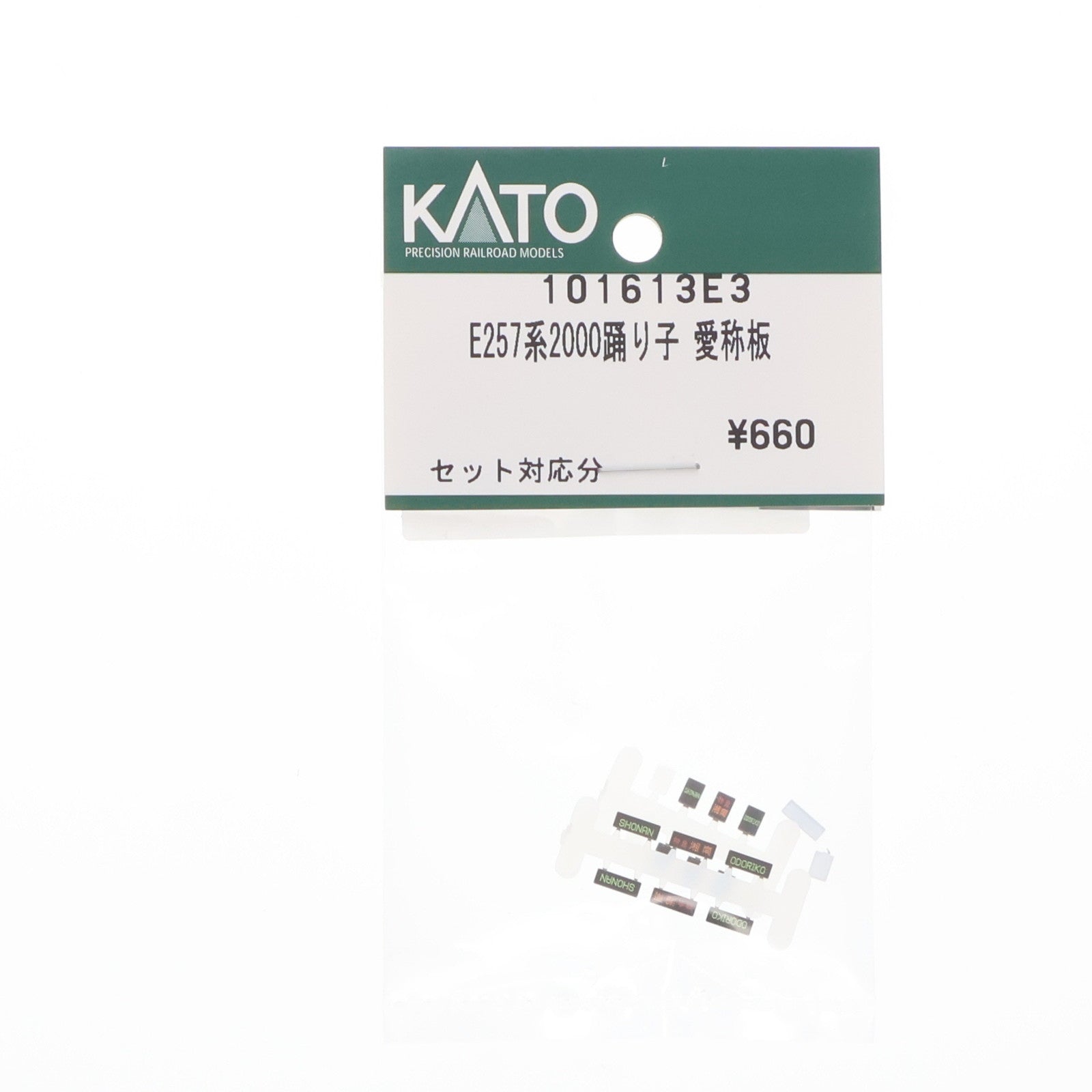 【中古即納】[RWM] 101613E3 E257系2000 踊り子 愛称板(セット対応分) Nゲージ 鉄道模型 ホビーセンターカトー/KATO(カトー)(20211031)