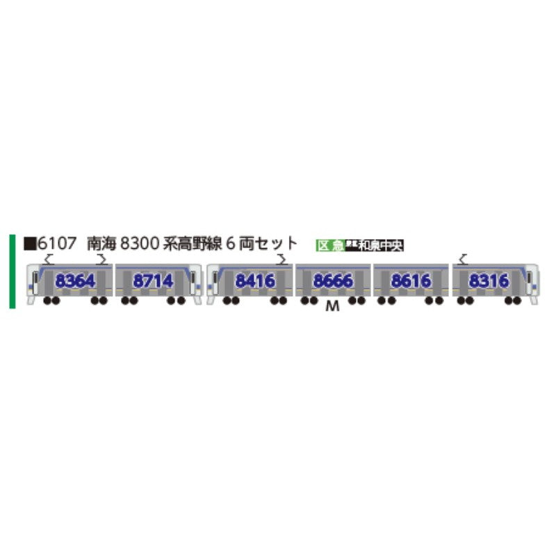 【予約安心出荷】[RWM] 6107 南海8300系高野線 6両セット(動力付き) Nゲージ 鉄道模型 ポポンデッタ(2025年)