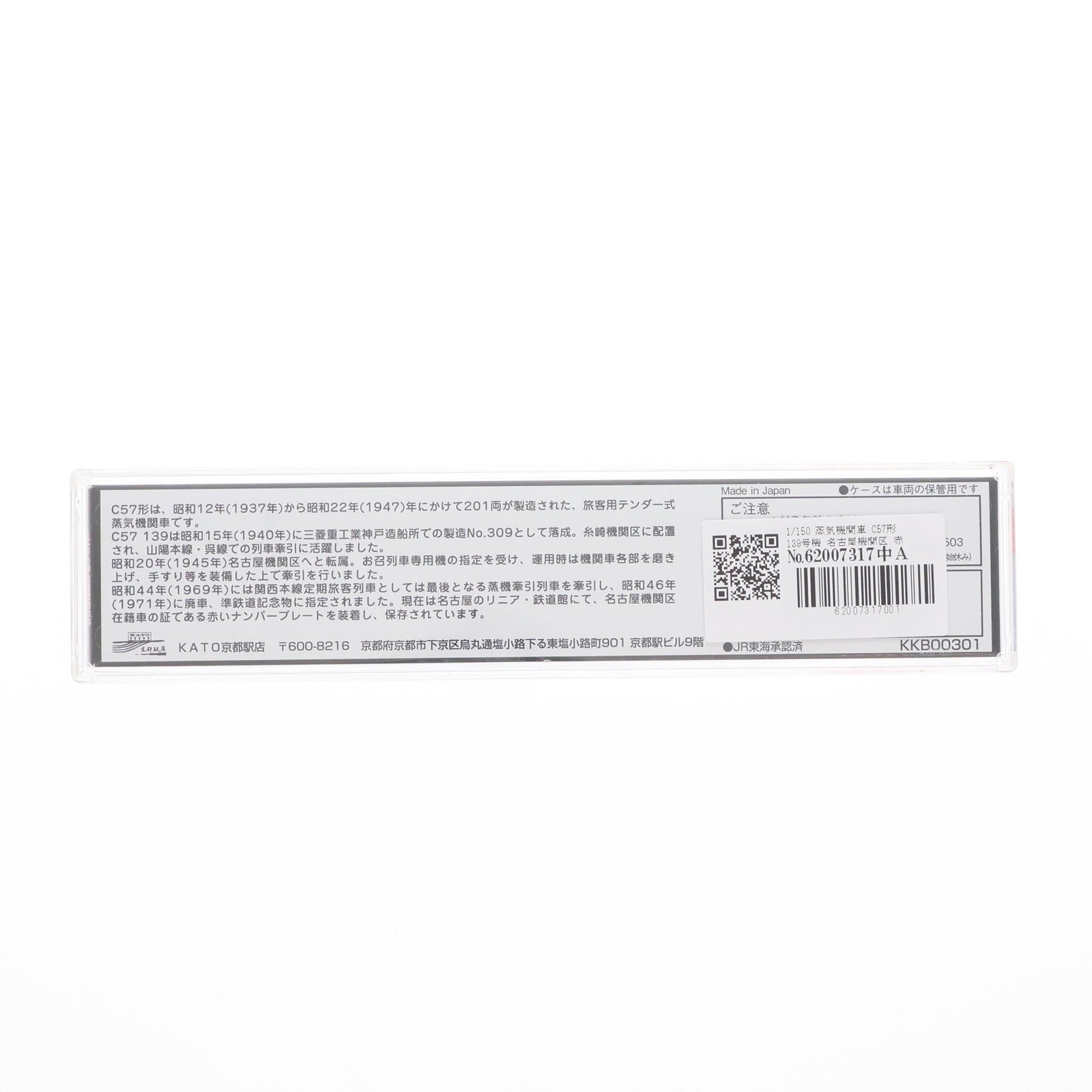 【中古即納】[RWM] KATO京都駅店限定 C57 139 名古屋機関区 赤ナンバー(動力付き) Nゲージ 鉄道模型 KATO(カトー)(20230531)