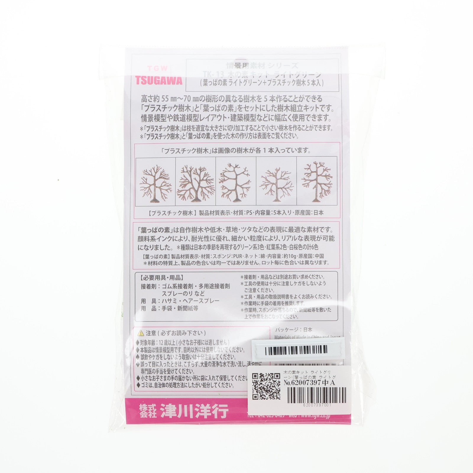【中古即納】[RWM] TK-13 情景用素材シリーズ 木の素キット ライトグリーン(葉っぱの素 ライトグリーン+プラスチック樹木5本入) Nゲージ・HOゲージ 鉄道模型 TGW(津川洋行)(20240331)