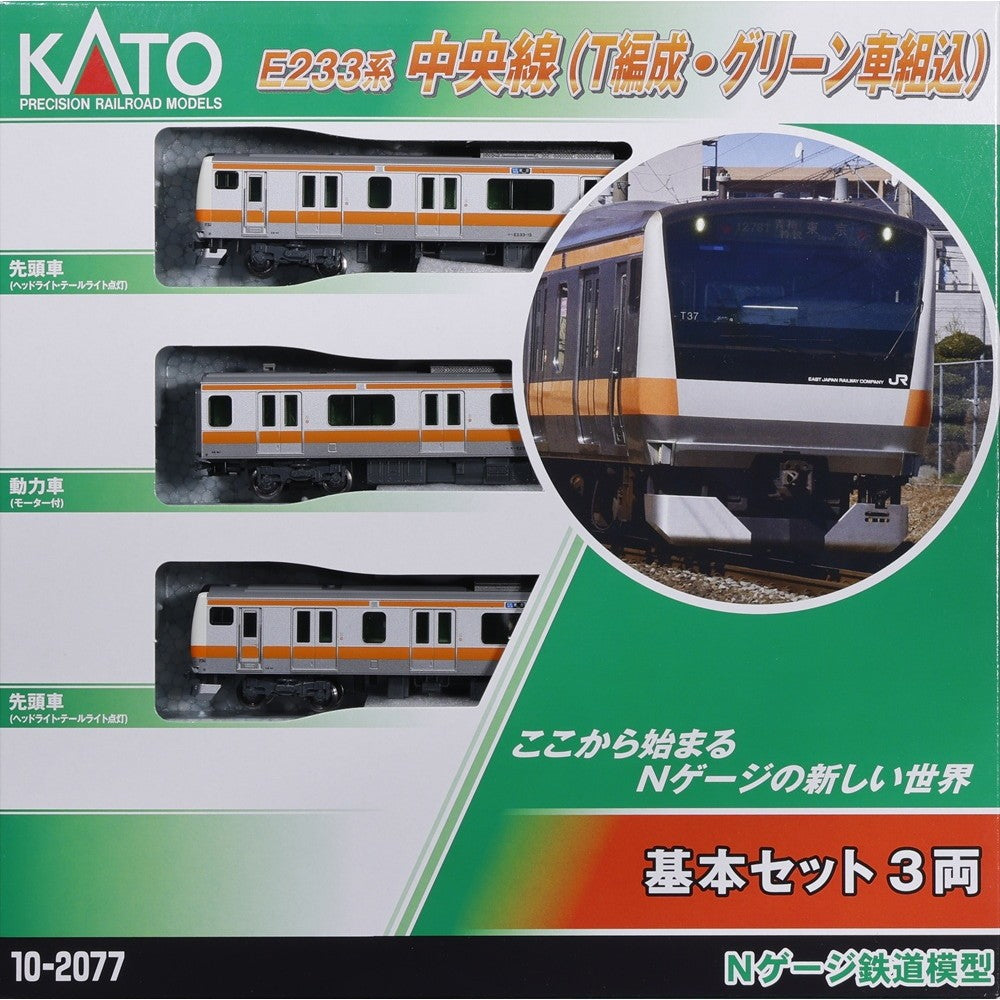 【新品】【お取り寄せ】[RWM] 10-2077 E233系中央線(T編成・グリーン車組込) 基本セット(3両)(動力付き) Nゲージ 鉄道模型 KATO(カトー)(20251009)