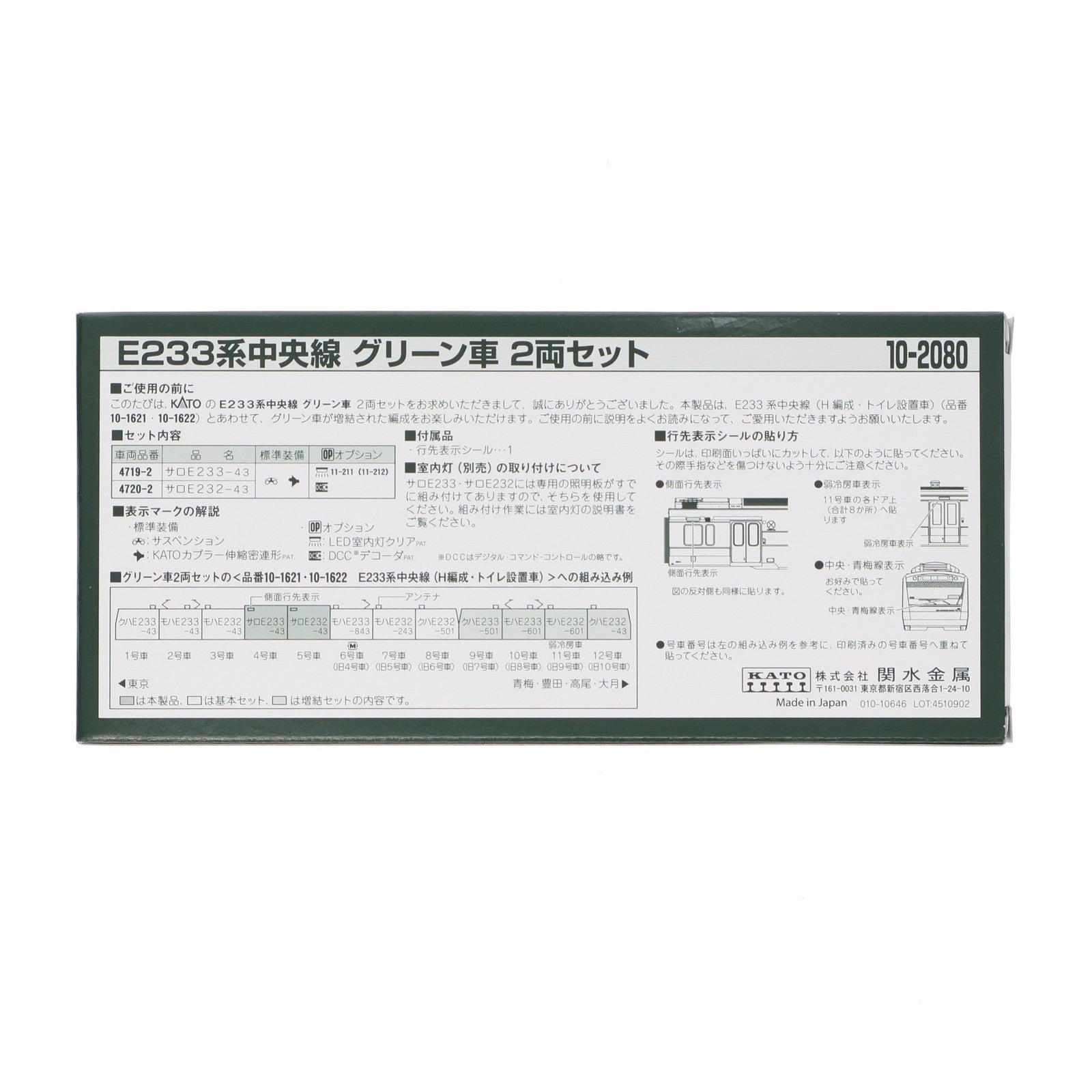 【中古即納】[RWM] 10-2080 特別企画品 E233系中央線 グリーン車2両セット(動力無し) Nゲージ 鉄道模型 KATO(カトー)(20251009)