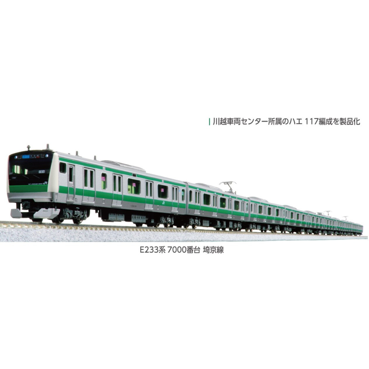 【新品即納】[RWM] 10-2109 E233系7000番台 埼京線 4両基本セット(動力付き) Nゲージ 鉄道模型 KATO(カトー)(20251023)