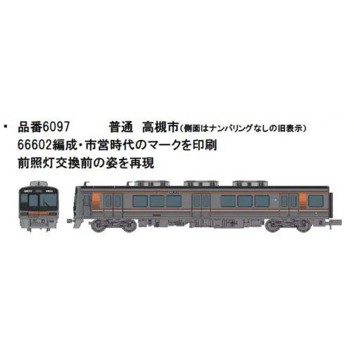 【予約安心出荷】[RWM] 6097 大阪市営地下鉄 66系更新改造車(66602編成) 8両セット(動力付き) Nゲージ 鉄道模型 ポポンデッタ(2025年)