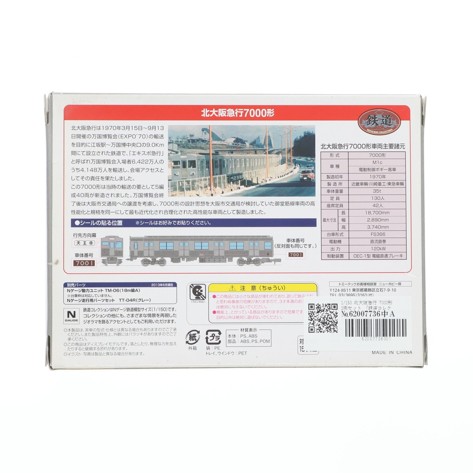 【中古即納】[RWM] 北大阪急行限定 鉄道コレクション(鉄コレ) 北大阪急行 7000形 2両セット(動力無し) Nゲージ 鉄道模型 TOMYTEC(トミーテック)(20131012)